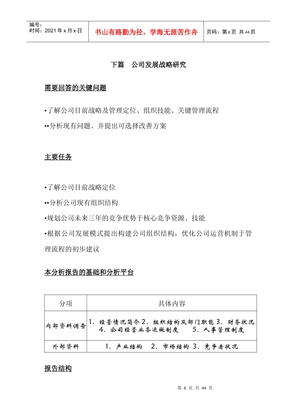 公司发展战略研究(1)_第1页