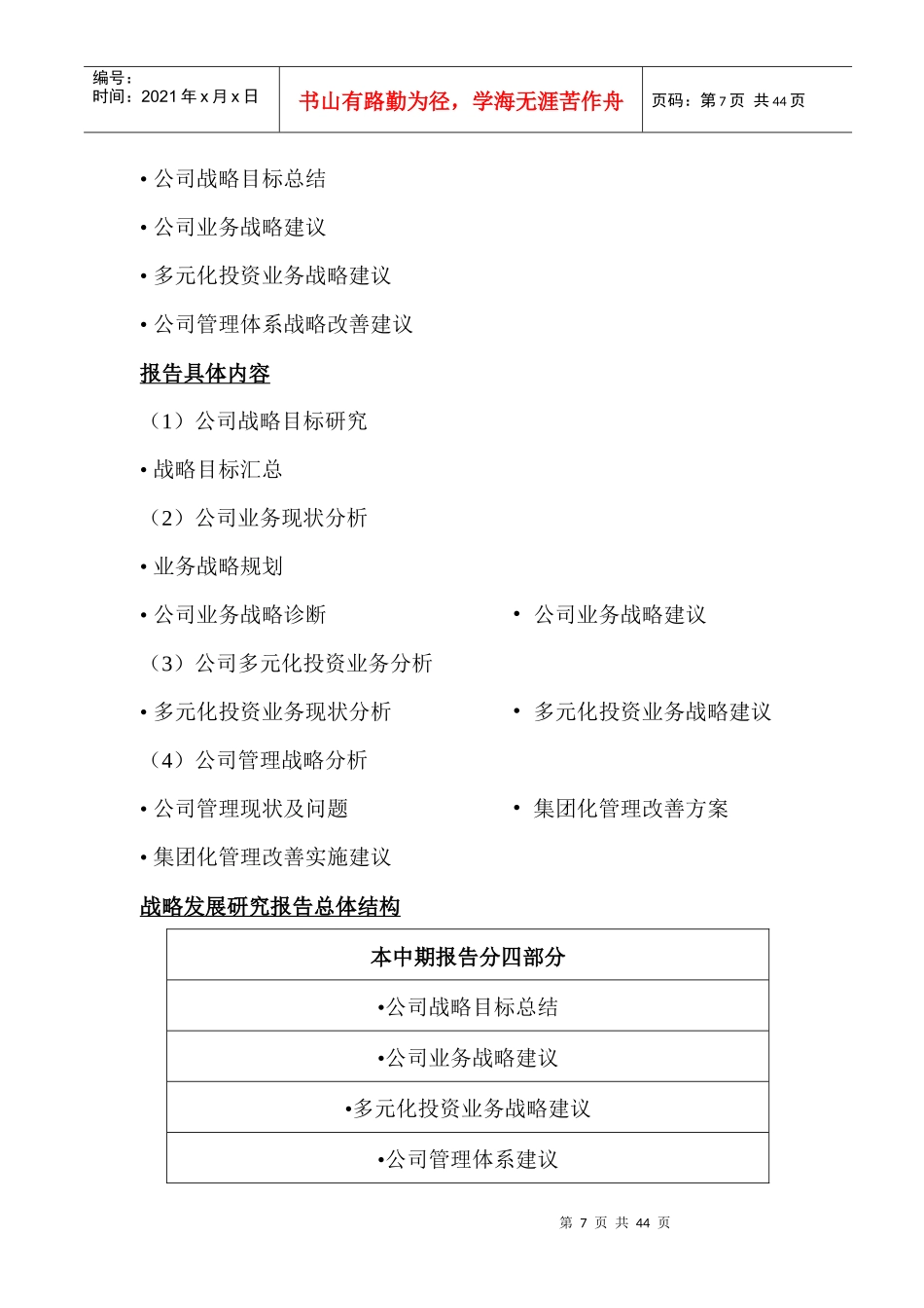 公司发展战略研究(1)_第2页