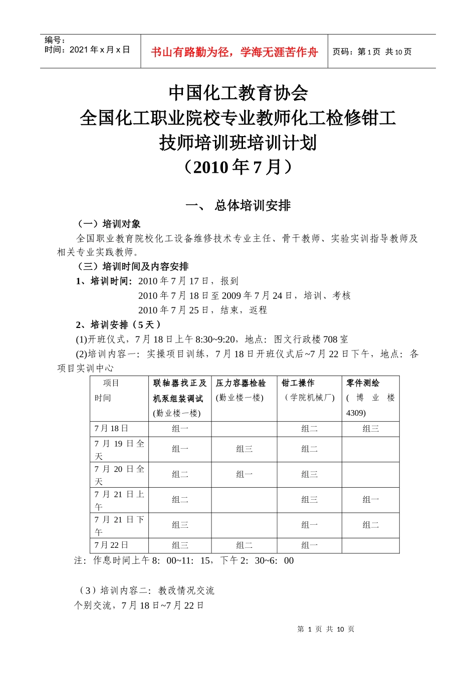 全国教师技师培训计划项目范本_第1页