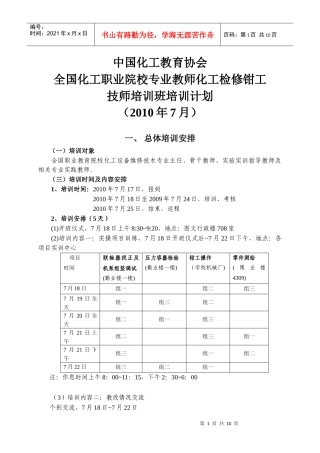 全国教师技师培训计划项目范本