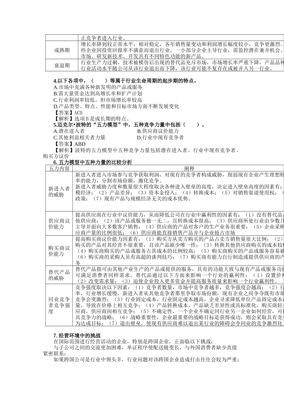 公司战略管理与风险管理_第3页