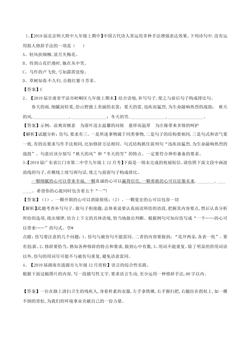 中考语文复习测试题（第02期）扩展、压缩、仿写、修辞_第1页