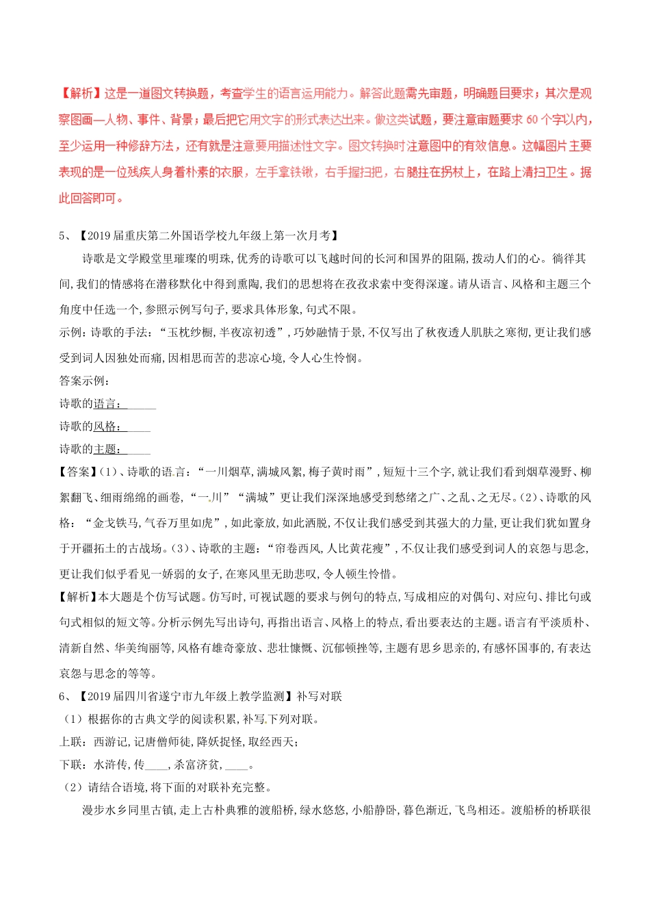 中考语文复习测试题（第02期）扩展、压缩、仿写、修辞_第2页