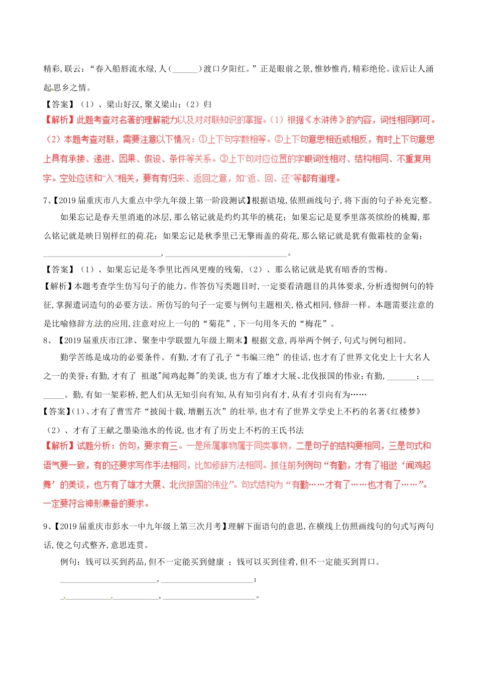 中考语文复习测试题（第02期）扩展、压缩、仿写、修辞_第3页