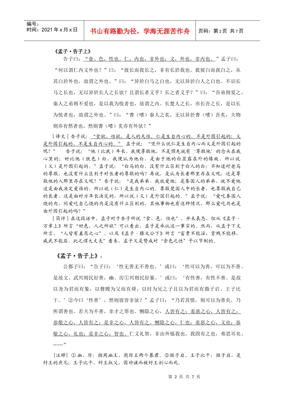 先秦孔孟儒家“食色观”选译及综述_第2页