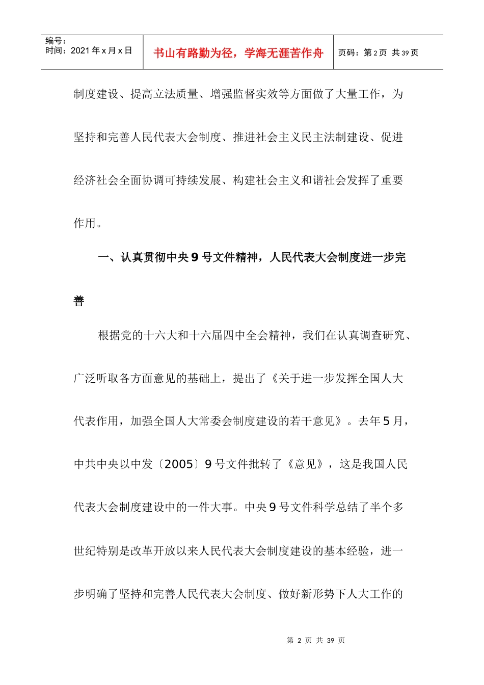 全国人民常务委员会工作报告_第2页