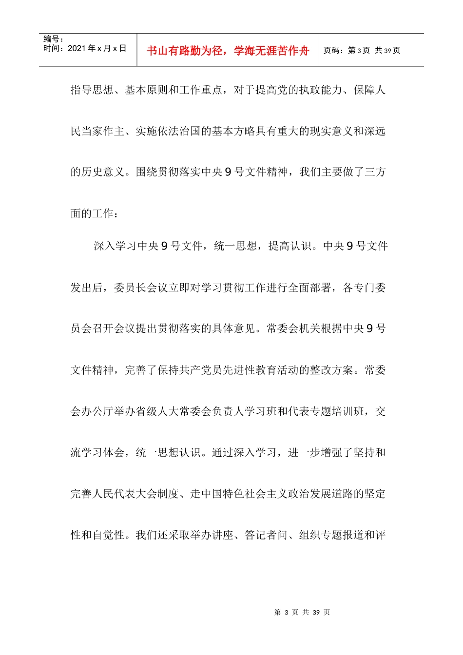 全国人民常务委员会工作报告_第3页