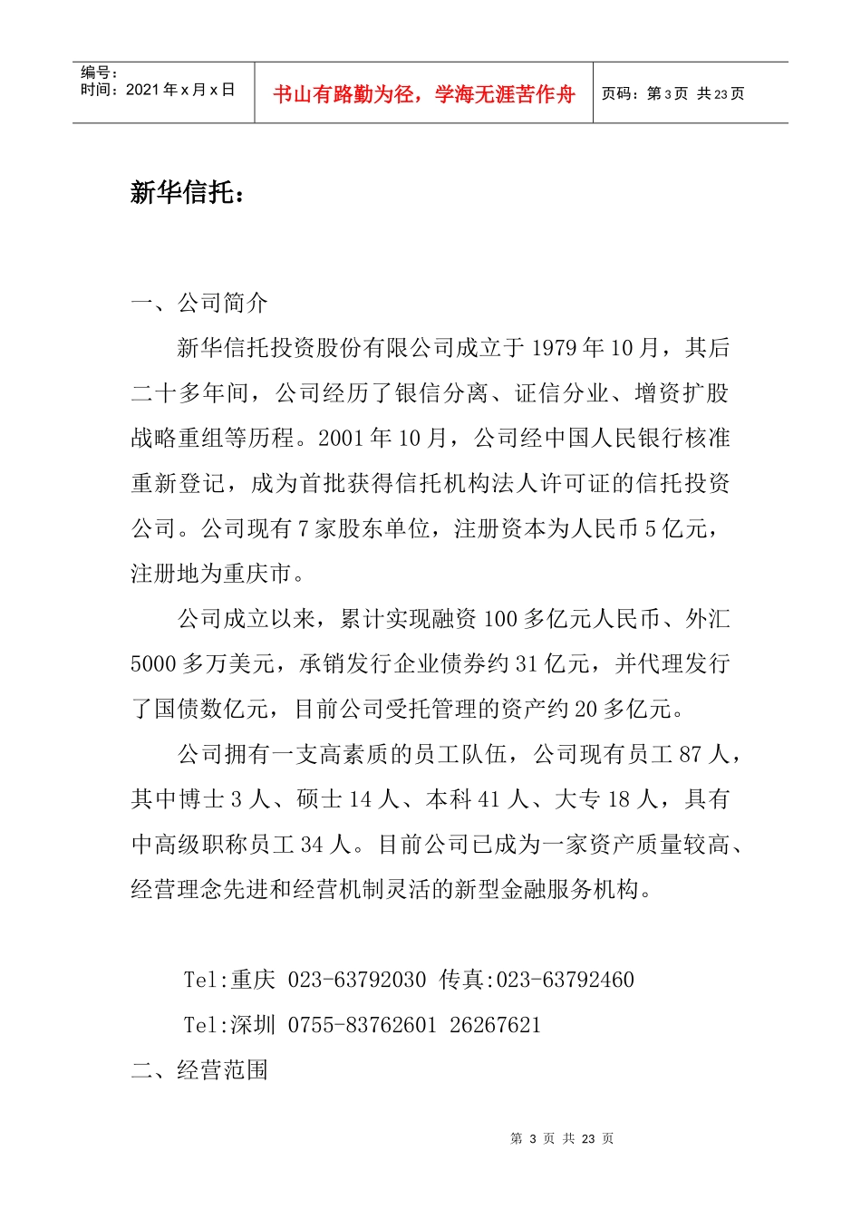 信托公司介绍_第3页