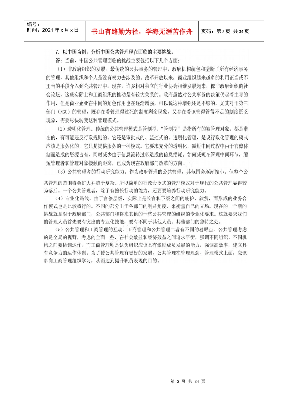 公共管理学6367563_第3页