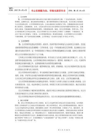 公共管理学6367563