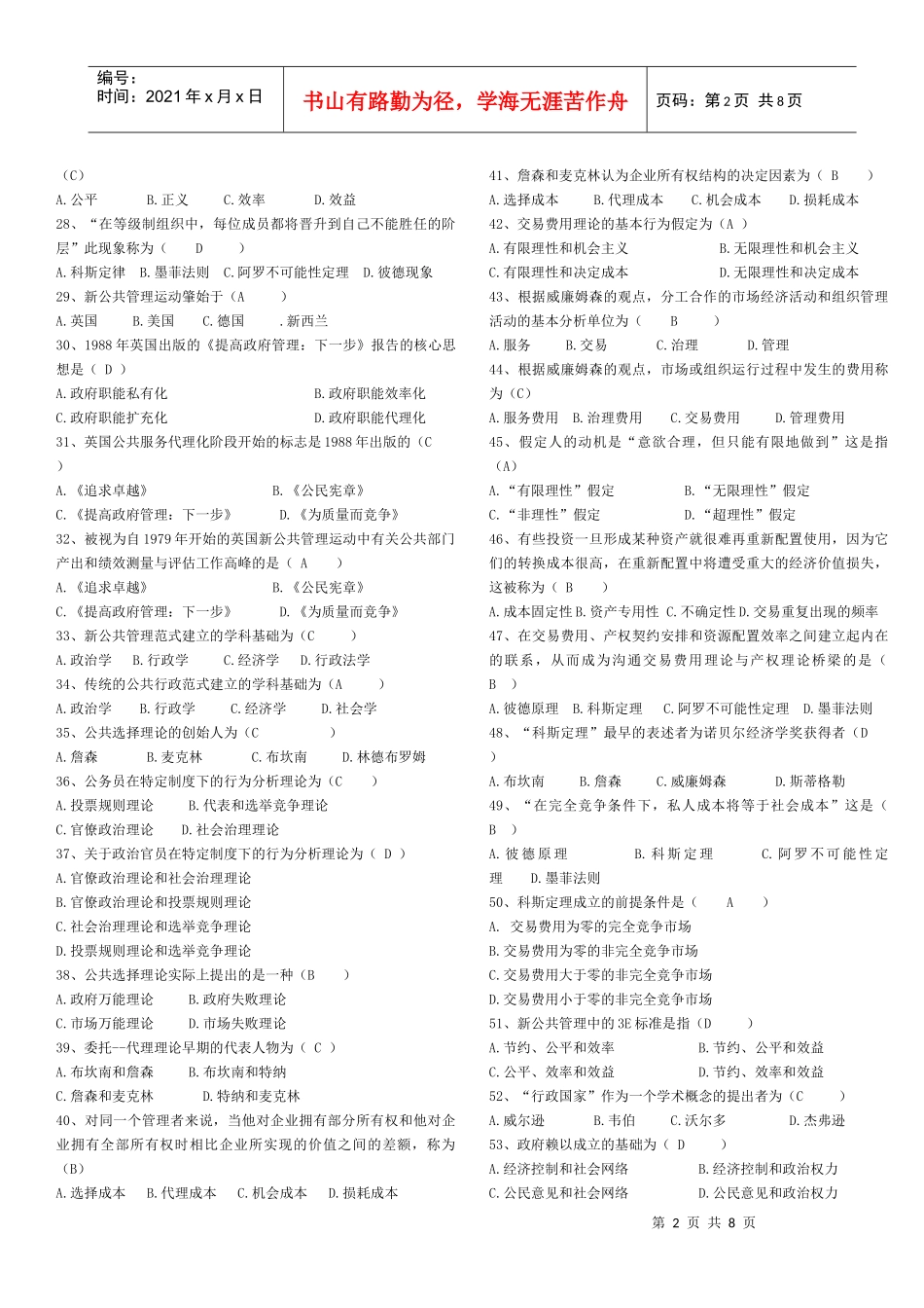 公共管理学考试题库之选择题_第2页