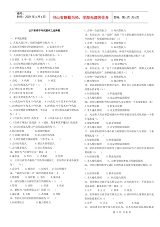 公共管理学考试题库之选择题