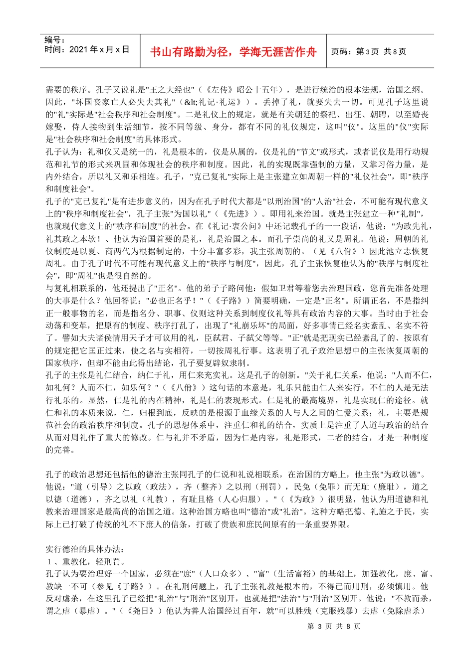 先秦儒家政治思想新评_第3页