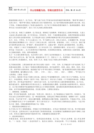 先秦儒家政治思想新评