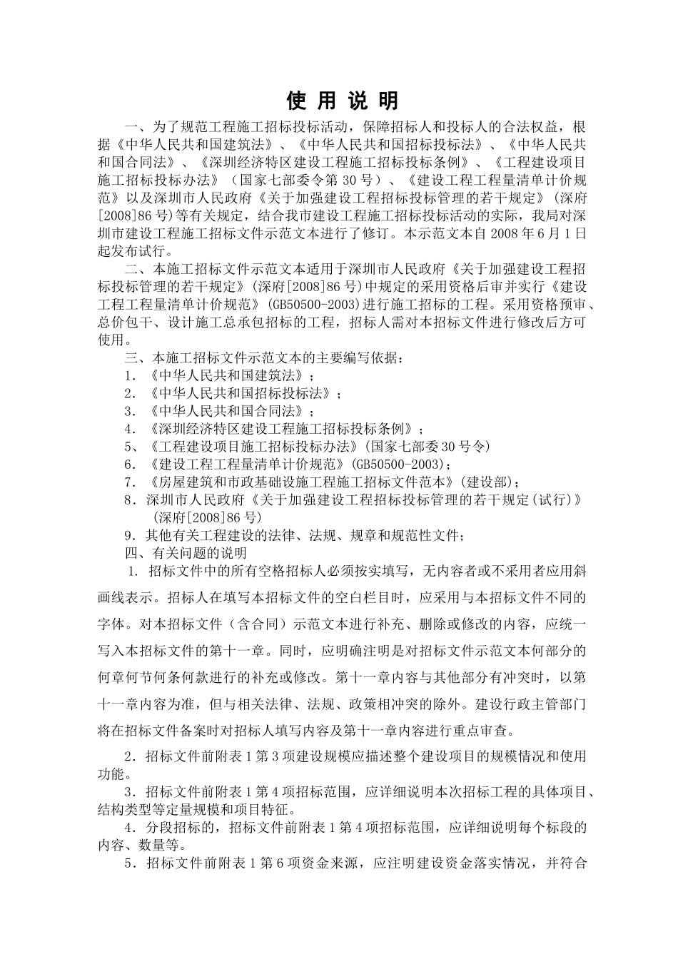 光明科技园加速器机电安装工程施工招标文件_第3页