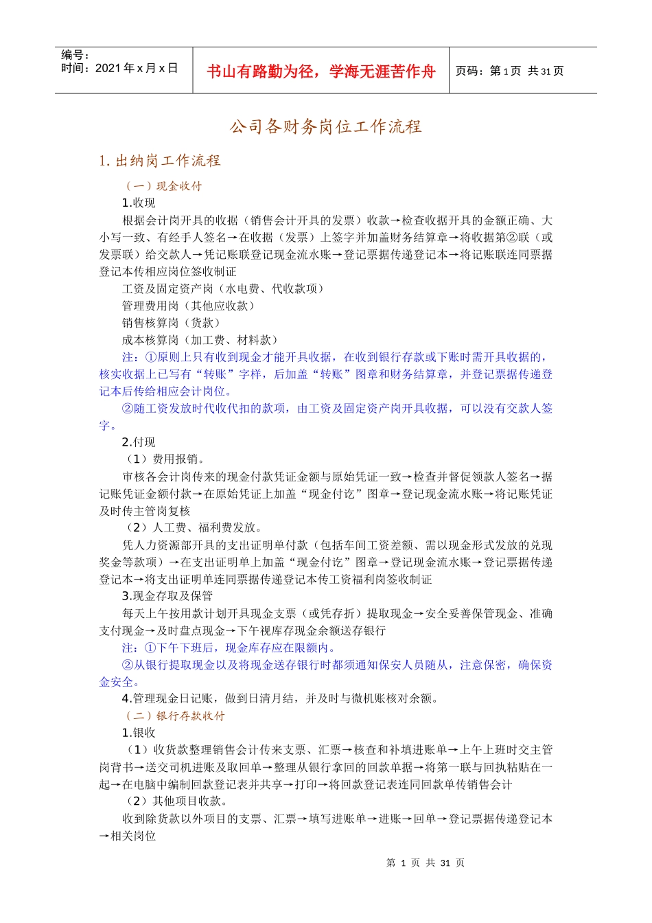 公司各财务岗位工作流程_第1页