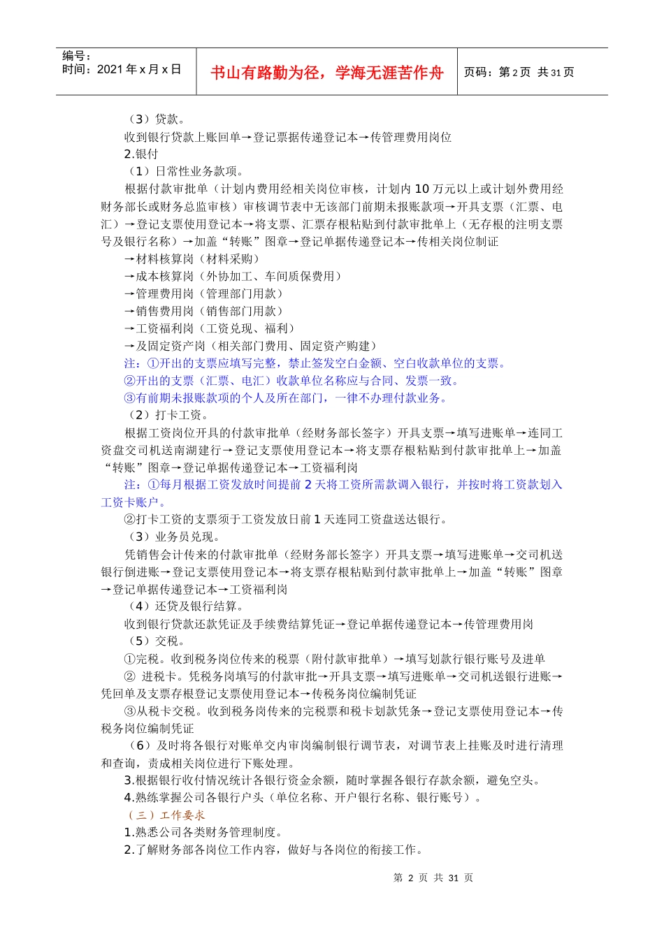 公司各财务岗位工作流程_第2页