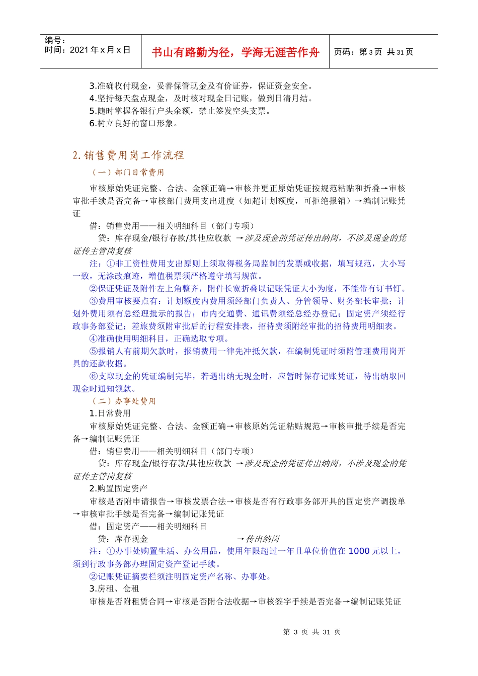 公司各财务岗位工作流程_第3页