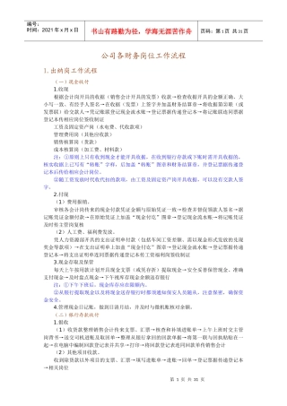 公司各财务岗位工作流程