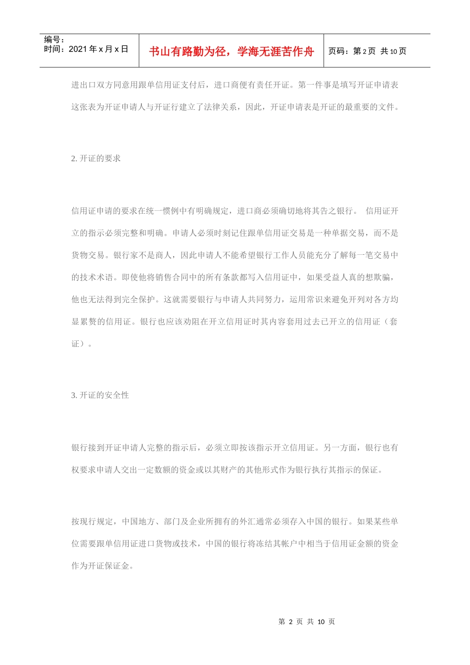 信用证操作实务指南――信用证的流程(超级有用)_第2页