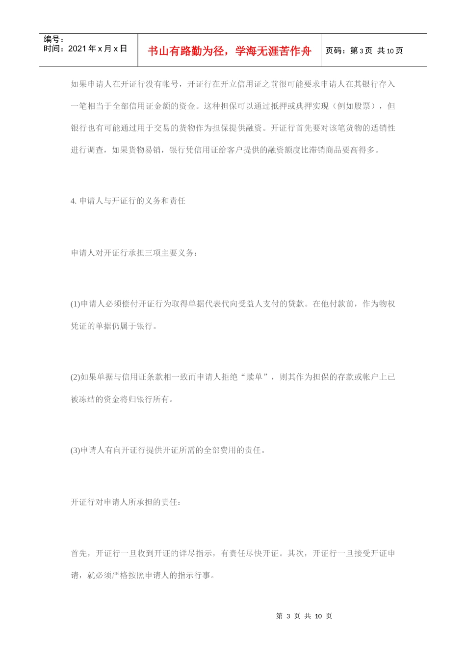 信用证操作实务指南――信用证的流程(超级有用)_第3页