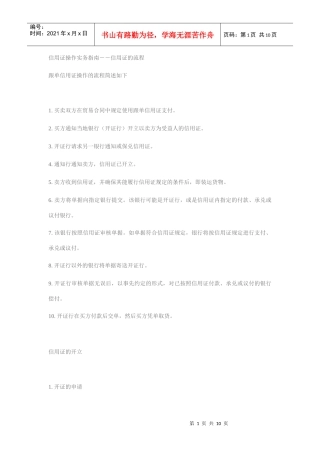 信用证操作实务指南――信用证的流程(超级有用)