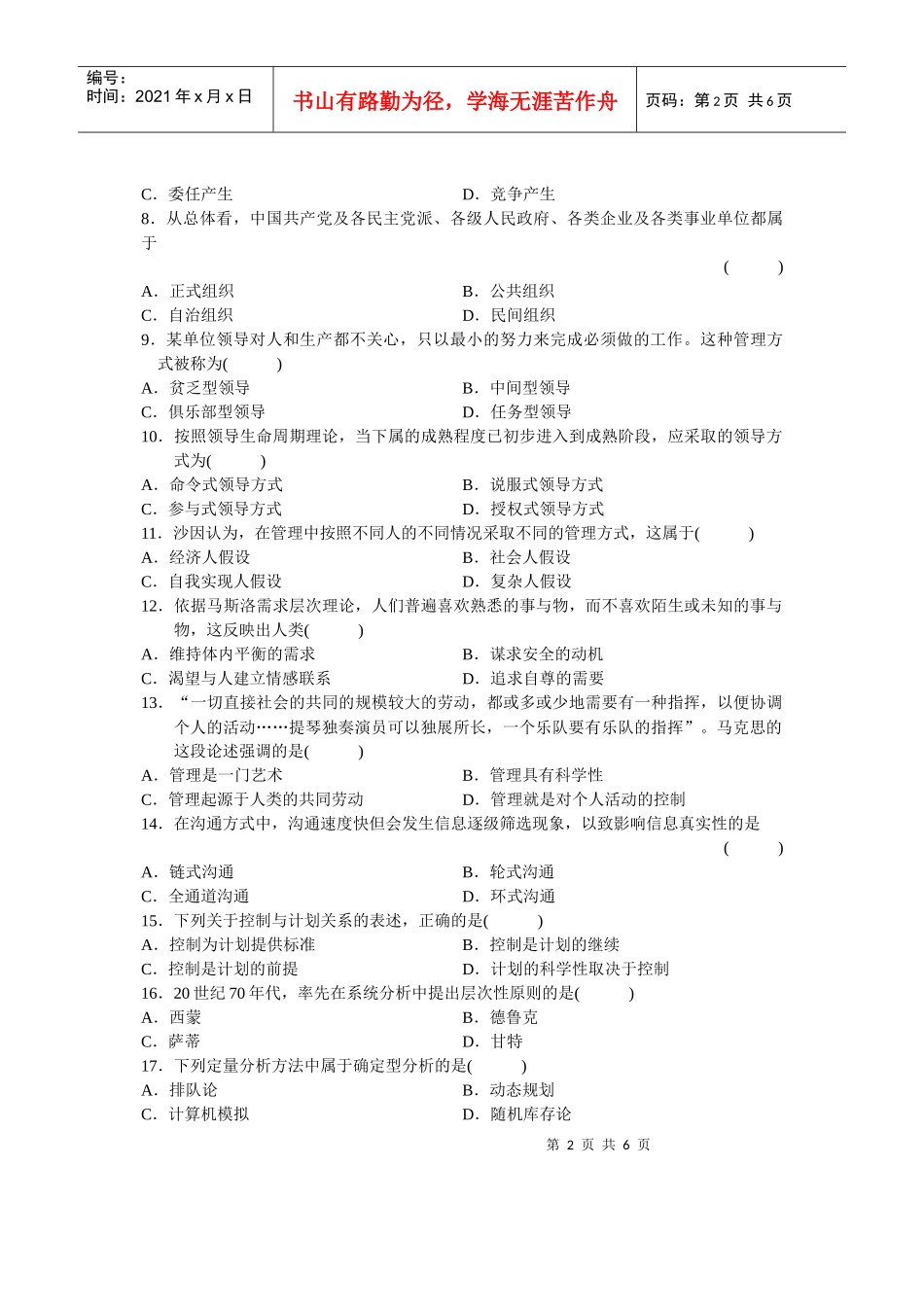 全国XXXX年4月自学考试现代管理学试题和部分大题答案_第2页