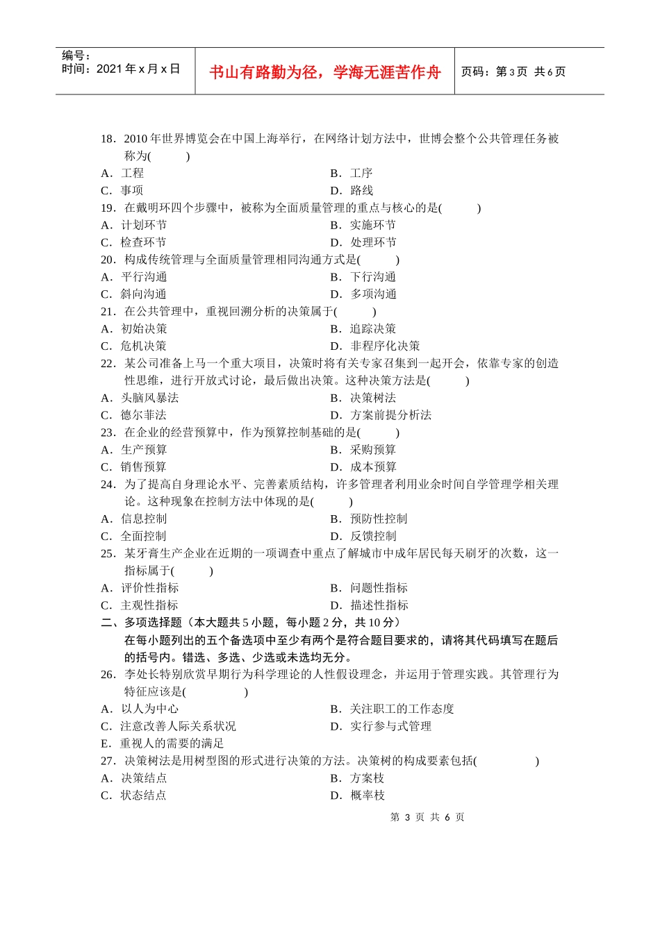 全国XXXX年4月自学考试现代管理学试题和部分大题答案_第3页