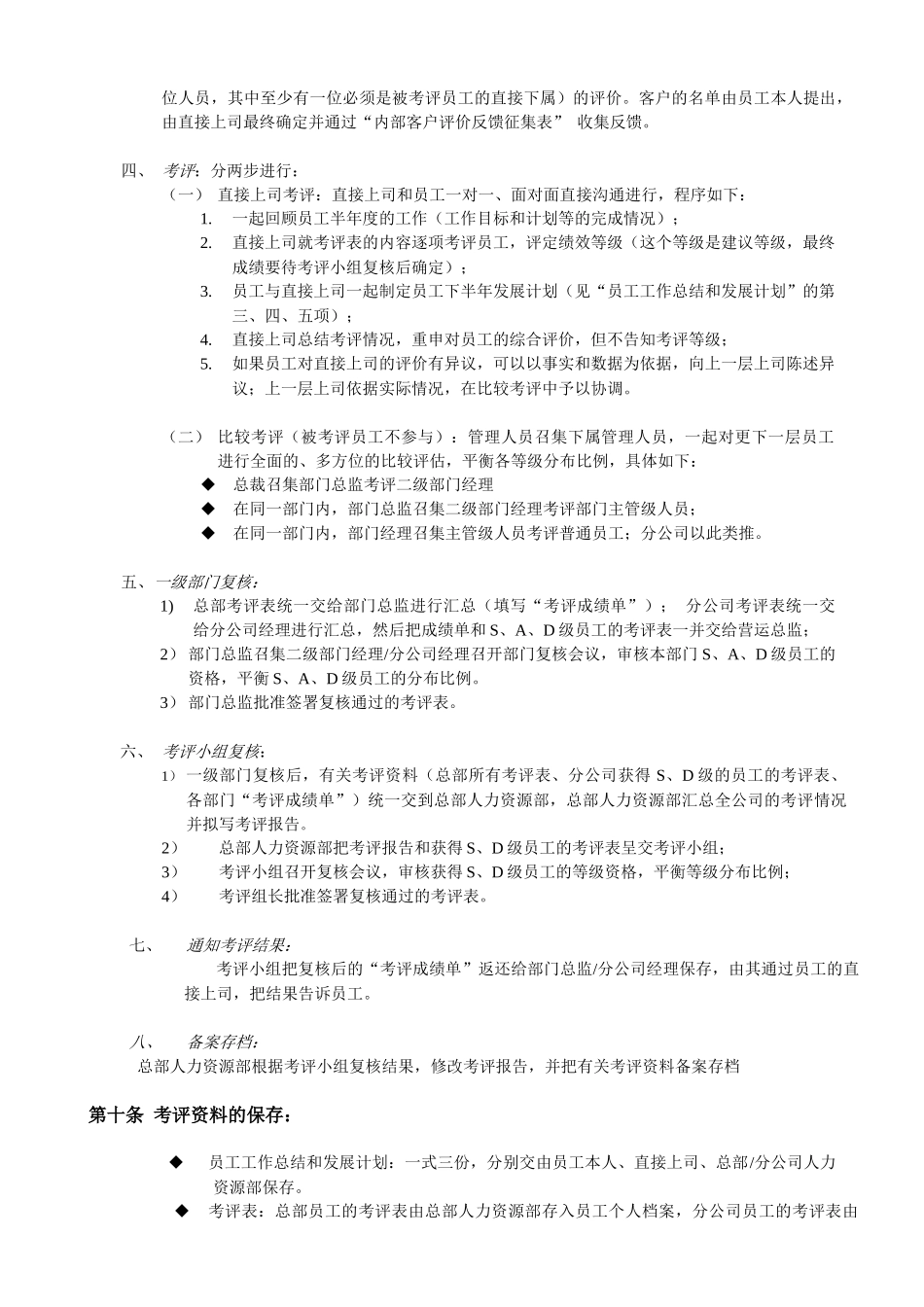 公司员工绩效考评与发展管理_第3页