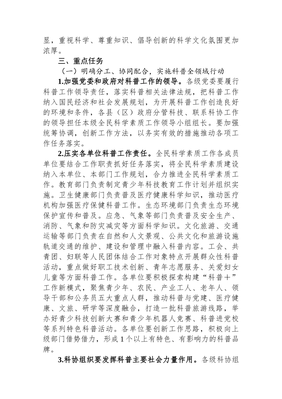 市全域科普工作实施方案_第2页