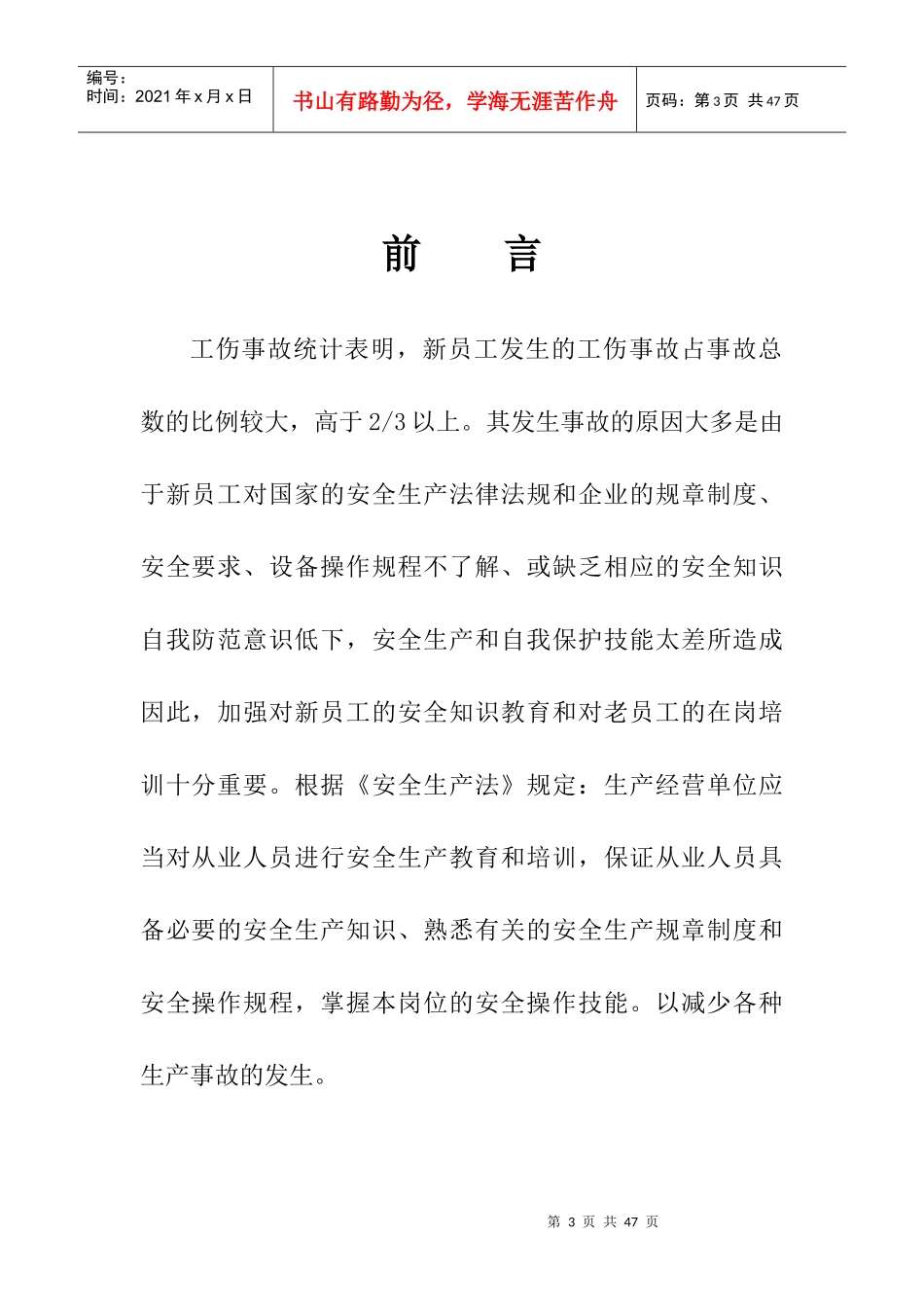 公司员工安全培训手册(A4版)_第3页