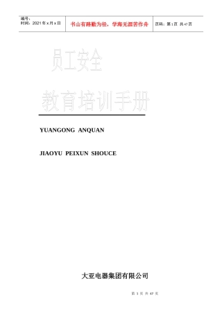 公司员工安全培训手册(A4版)