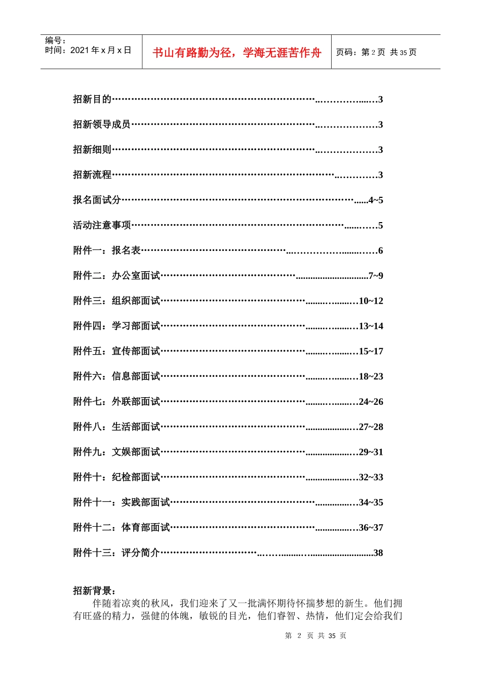 信息工程系团总支学生分会招新策划书_第2页