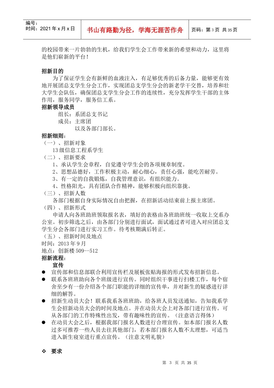 信息工程系团总支学生分会招新策划书_第3页