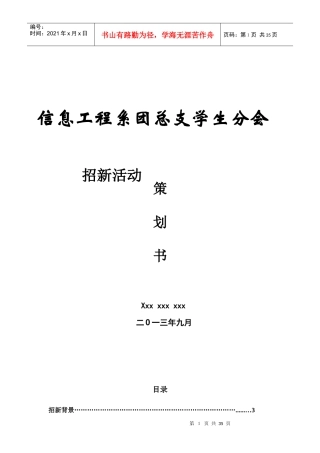 信息工程系团总支学生分会招新策划书