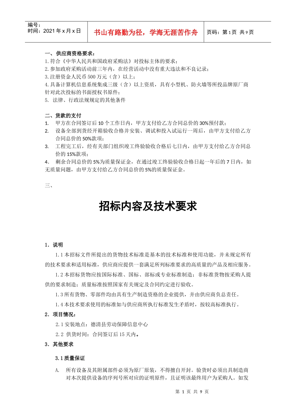 供应商资格要求_第1页