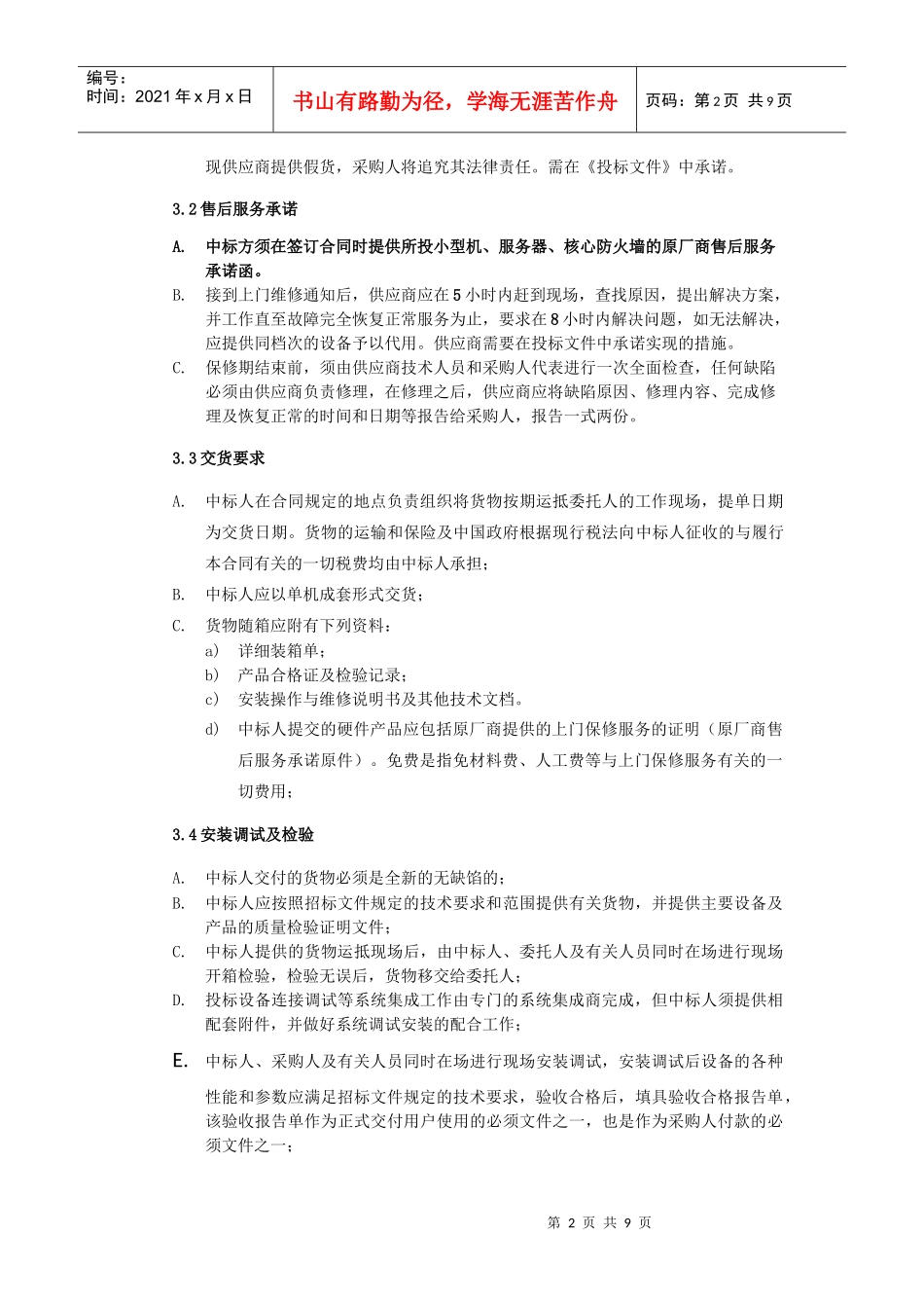 供应商资格要求_第2页