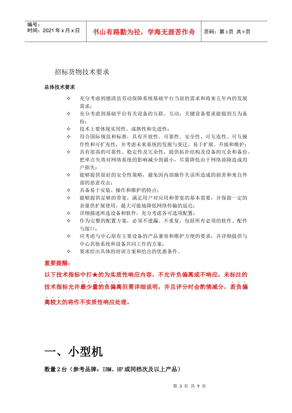 供应商资格要求_第3页