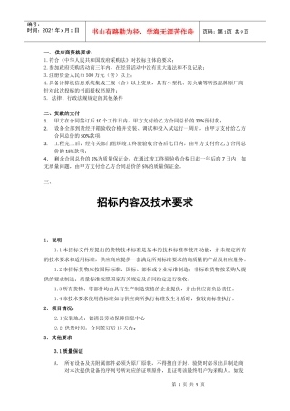 供应商资格要求