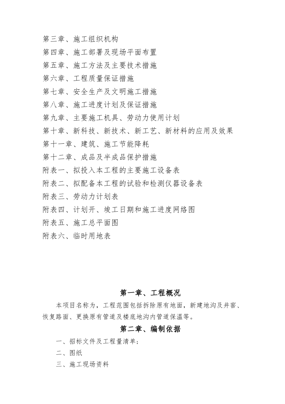 供热管网更新改造施工组织设计_第2页