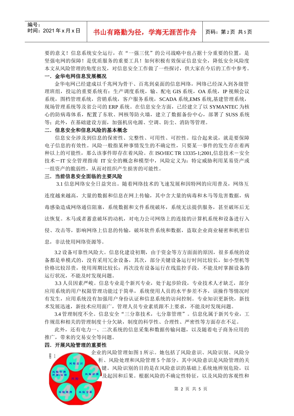 信息安全应开展风险管理_第2页