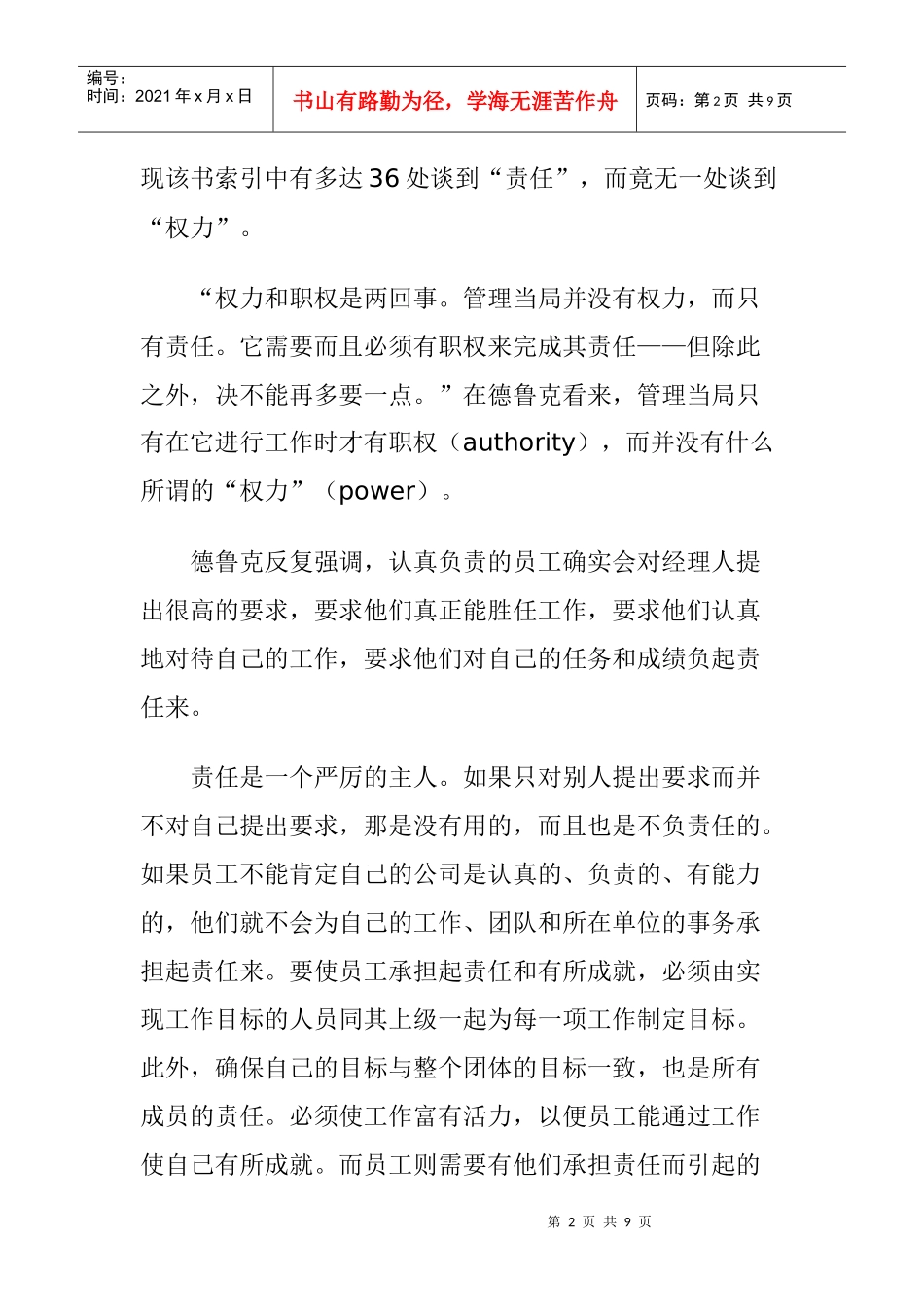 全球管理者的大思想工具概述_第2页