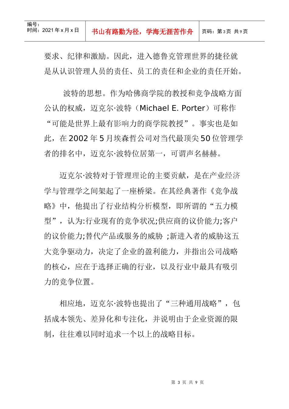 全球管理者的大思想工具概述_第3页