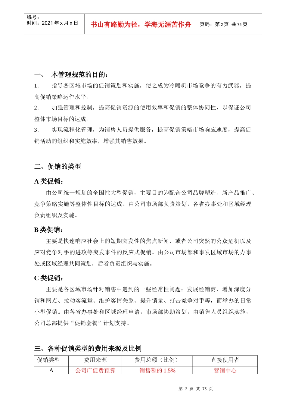 促销管理规定--促销管理流程_第2页