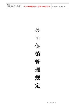 促销管理规定--促销管理流程