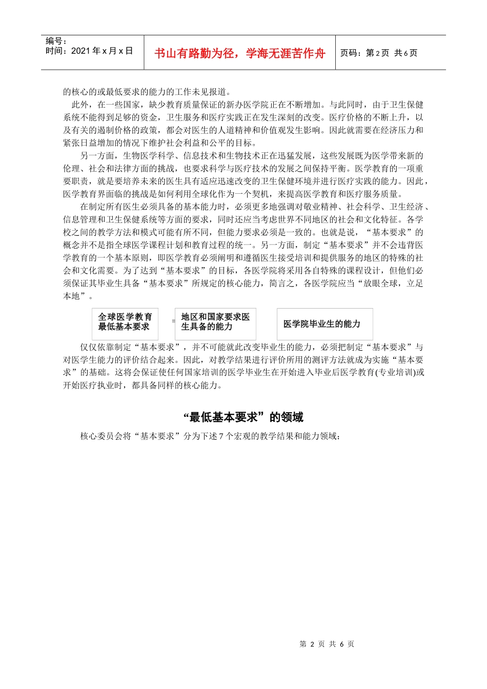 全球化背景下的医学教育发展趋势_第2页