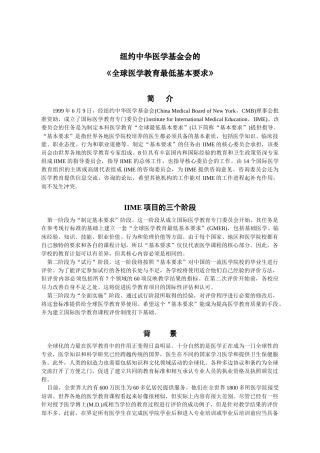 全球化背景下的医学教育发展趋势