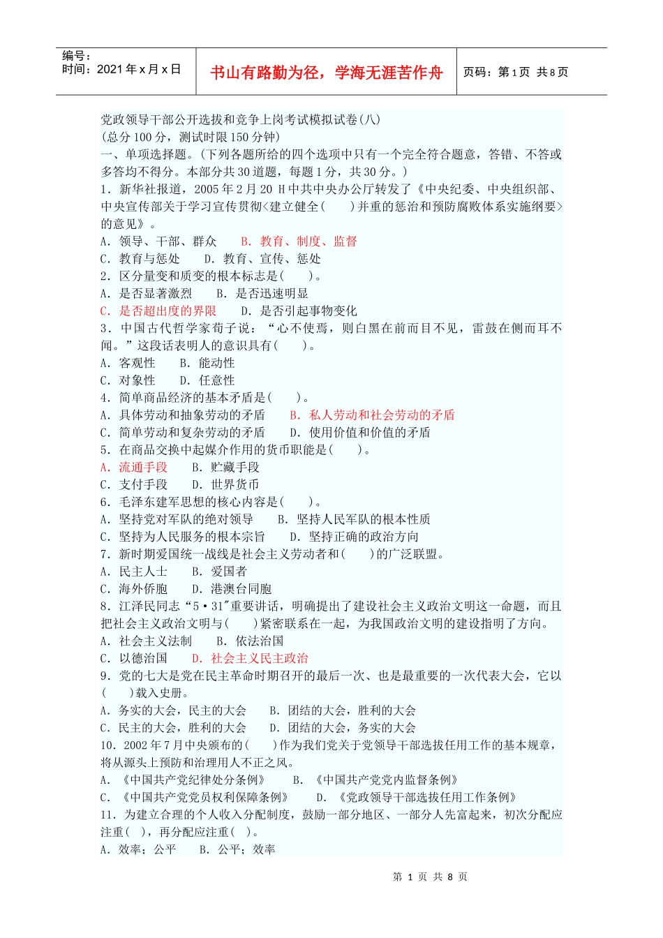 党政领导干部考试_第1页