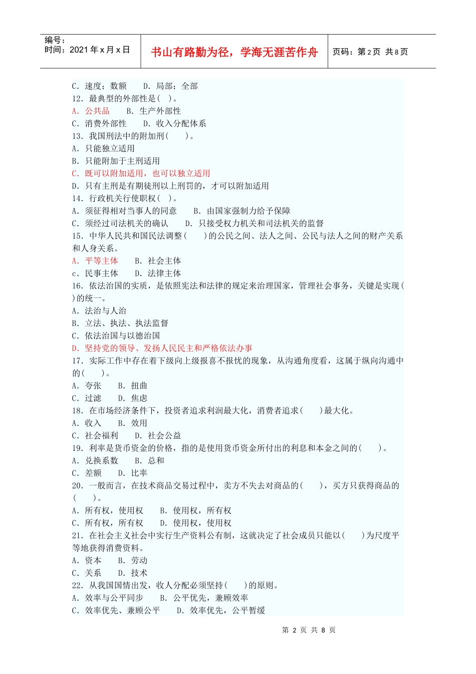 党政领导干部考试_第2页