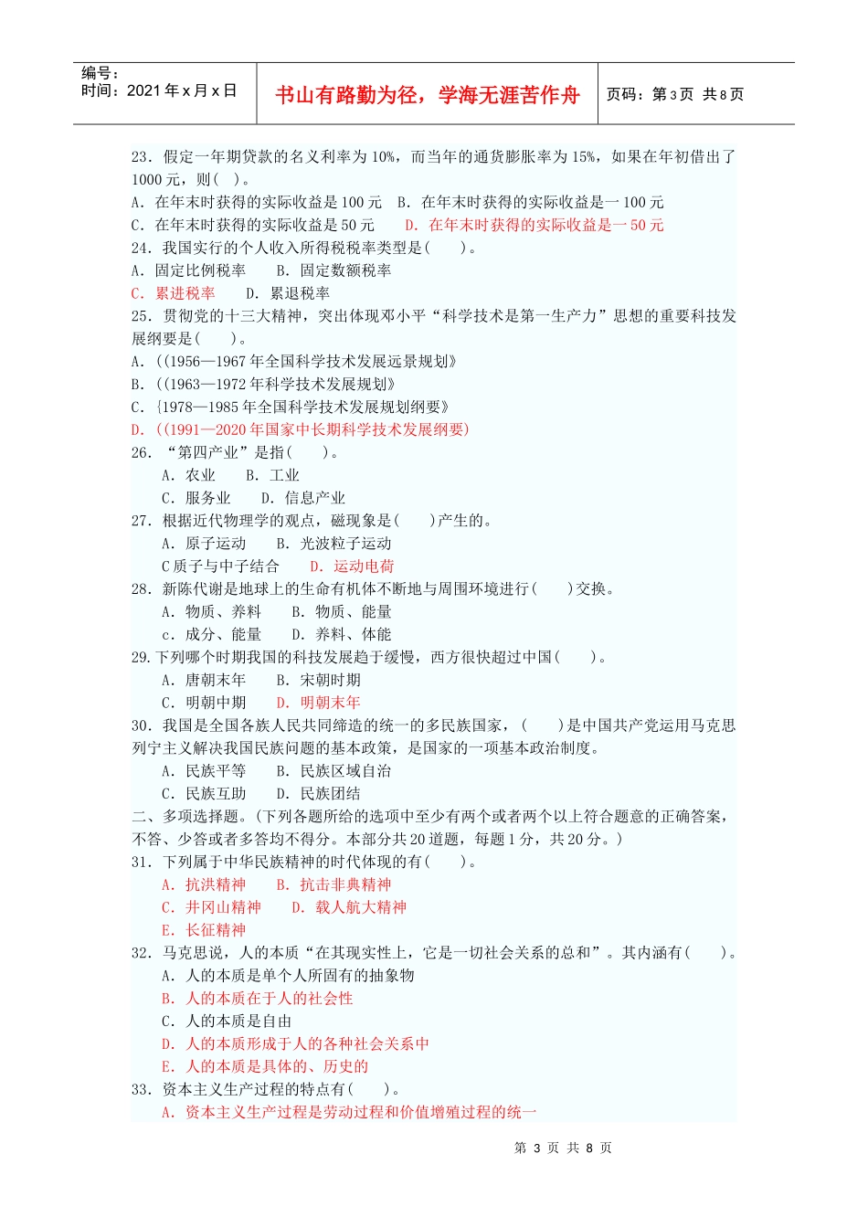 党政领导干部考试_第3页